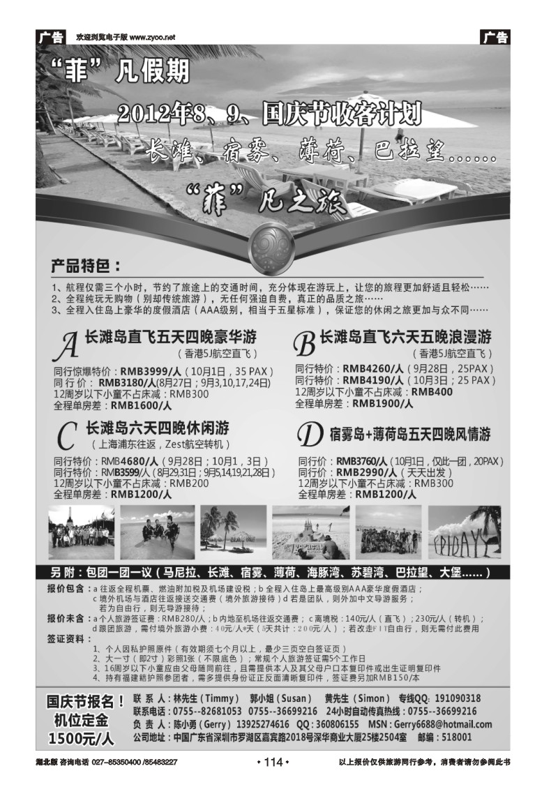 r114“菲凡假期”长滩岛、宿雾岛九月及国庆节散拼收客计划
