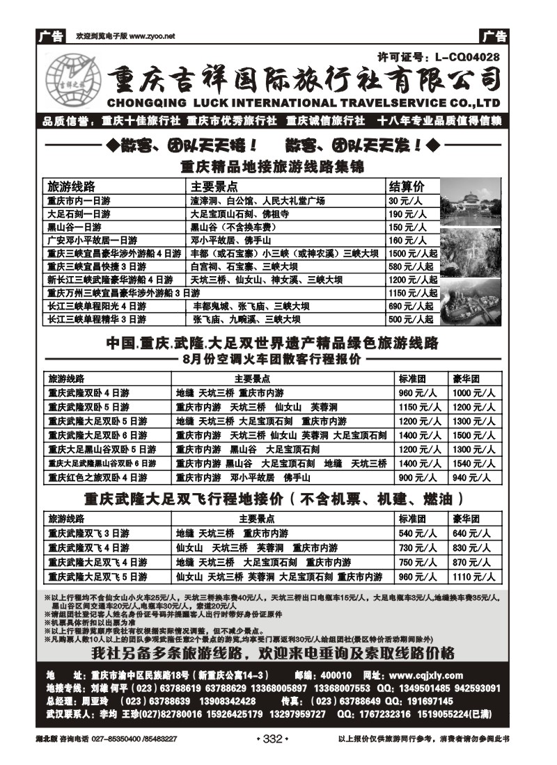 r332重庆吉祥国际旅行社