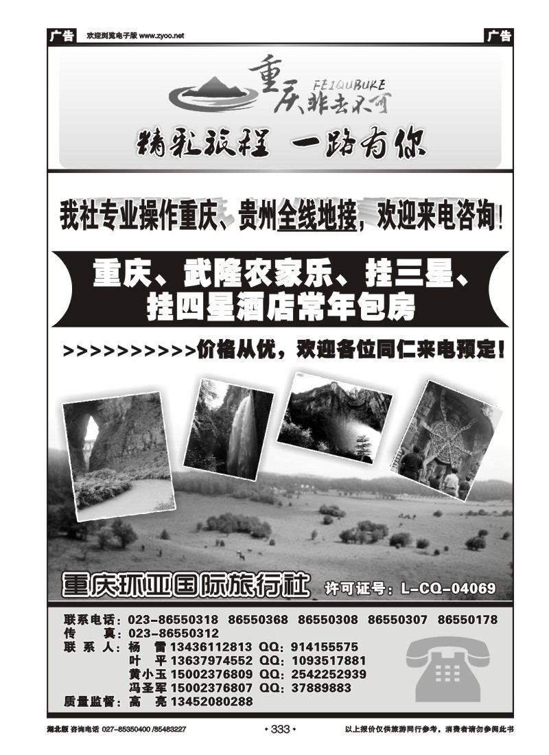 r333重庆武隆地接