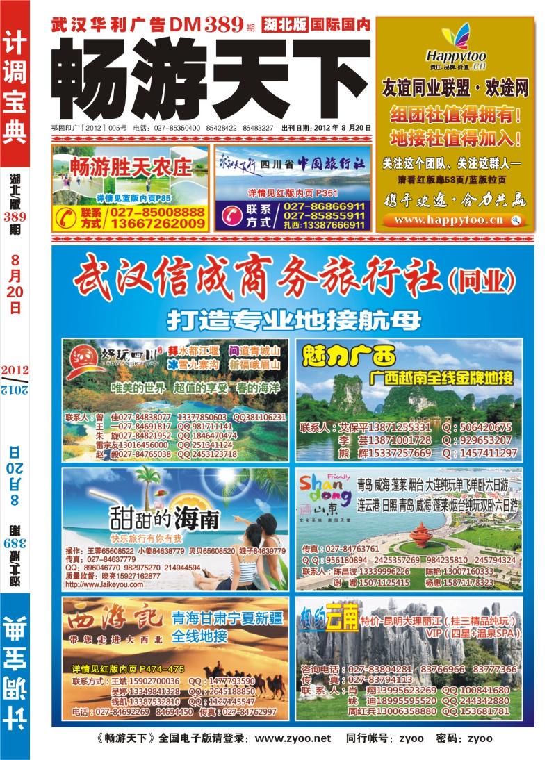 r000红版封面-武汉信成商务旅行社