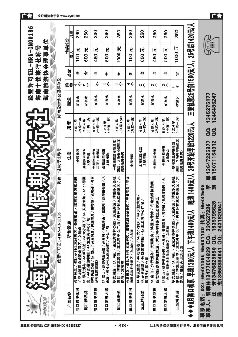 r293海南神州假期旅行社
