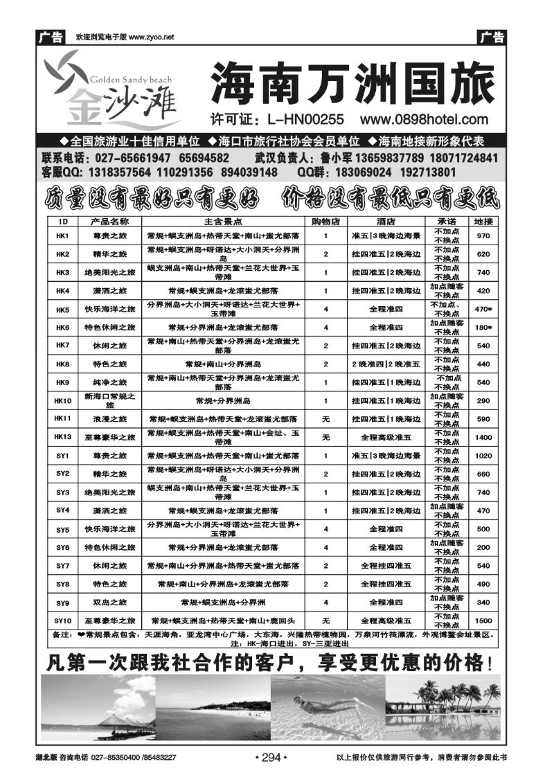 r294海南万洲国际旅行社