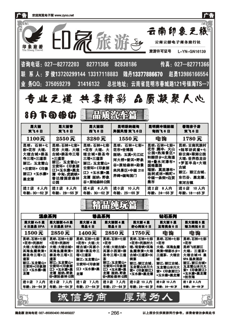 r266印象旅游--云南印象之旅