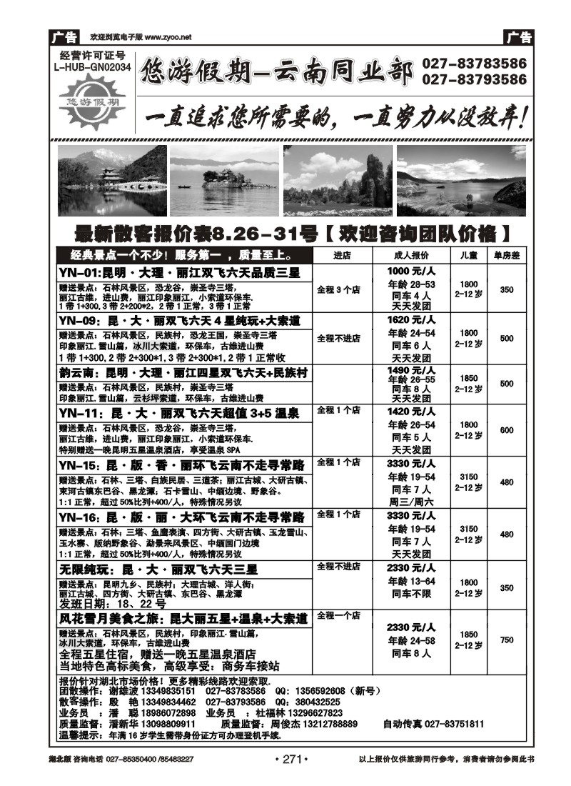 r271悠游假期--同业联盟部