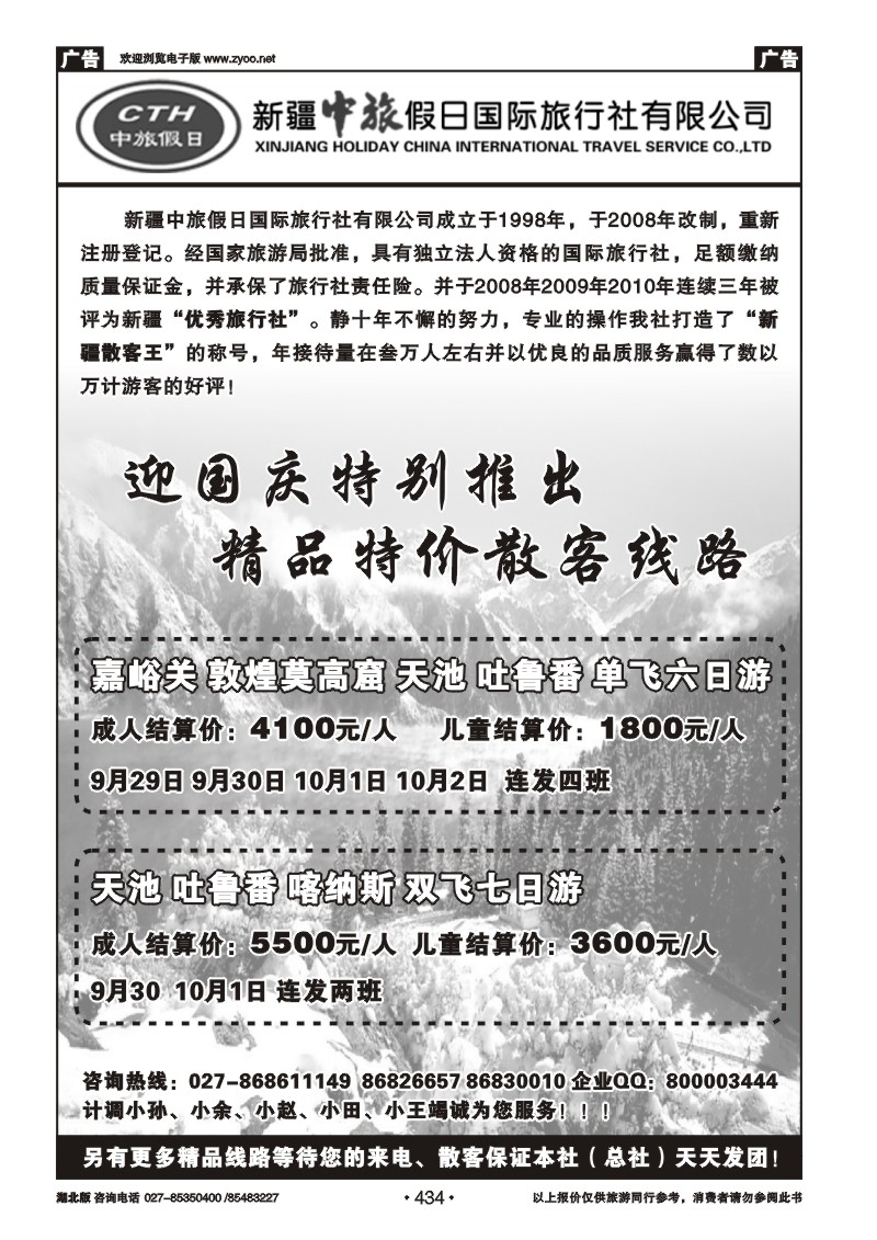 r434新疆中旅假日国际旅行社（一）