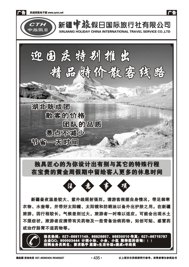 r435新疆中旅假日国际旅行社（二）