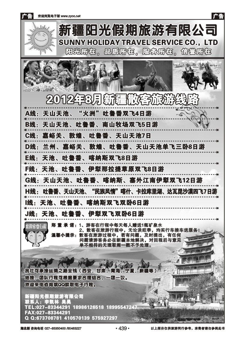 r439新疆阳光假期