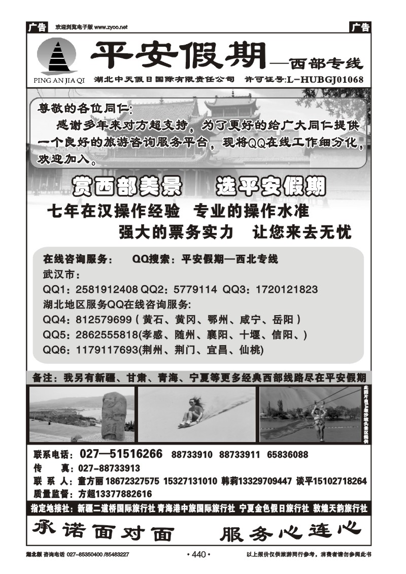 r440平安假期--西部专线（一）