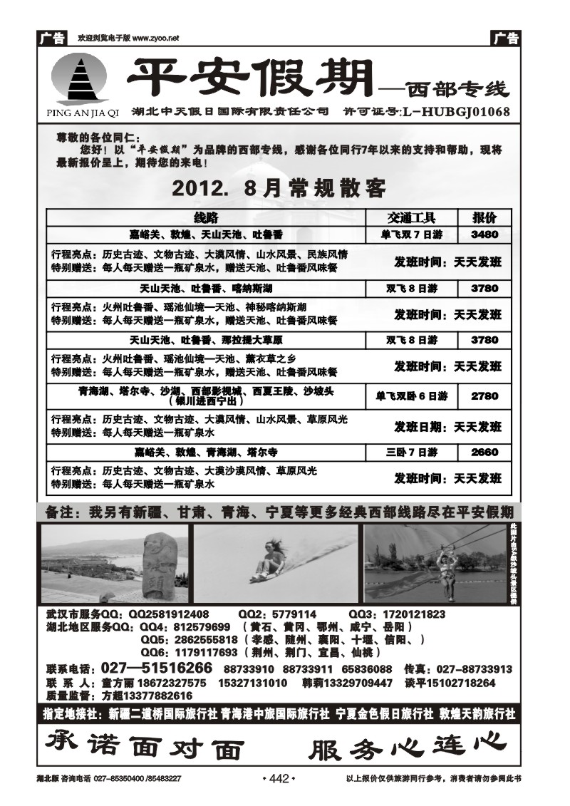 r442平安假期--西部专线（三）