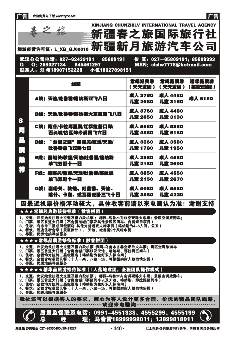 r446新疆春之旅国际旅行社（一）