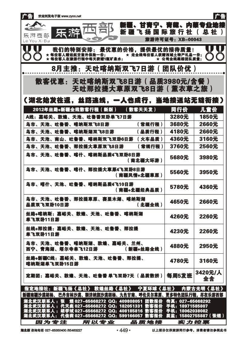 r449乐游西部-西北专线（二）