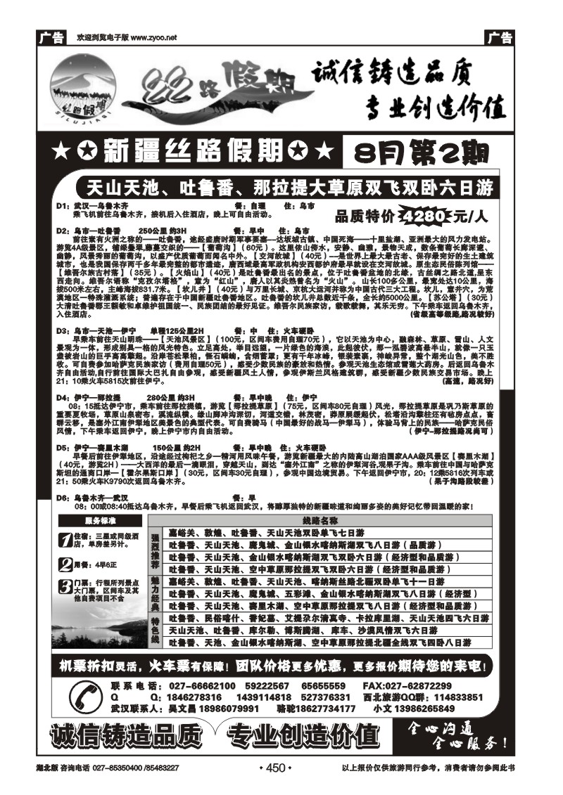 r450新疆丝路假期