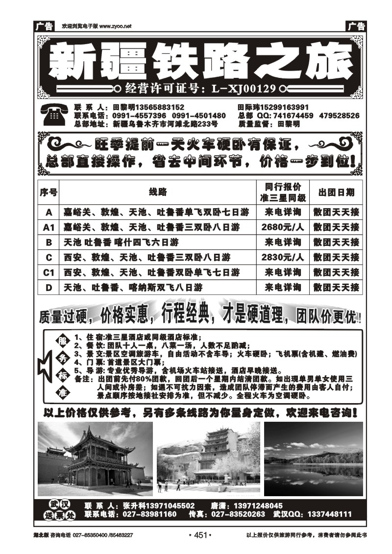 r451新疆铁路之旅