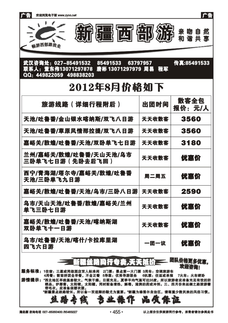 r455西部游 丝路专线