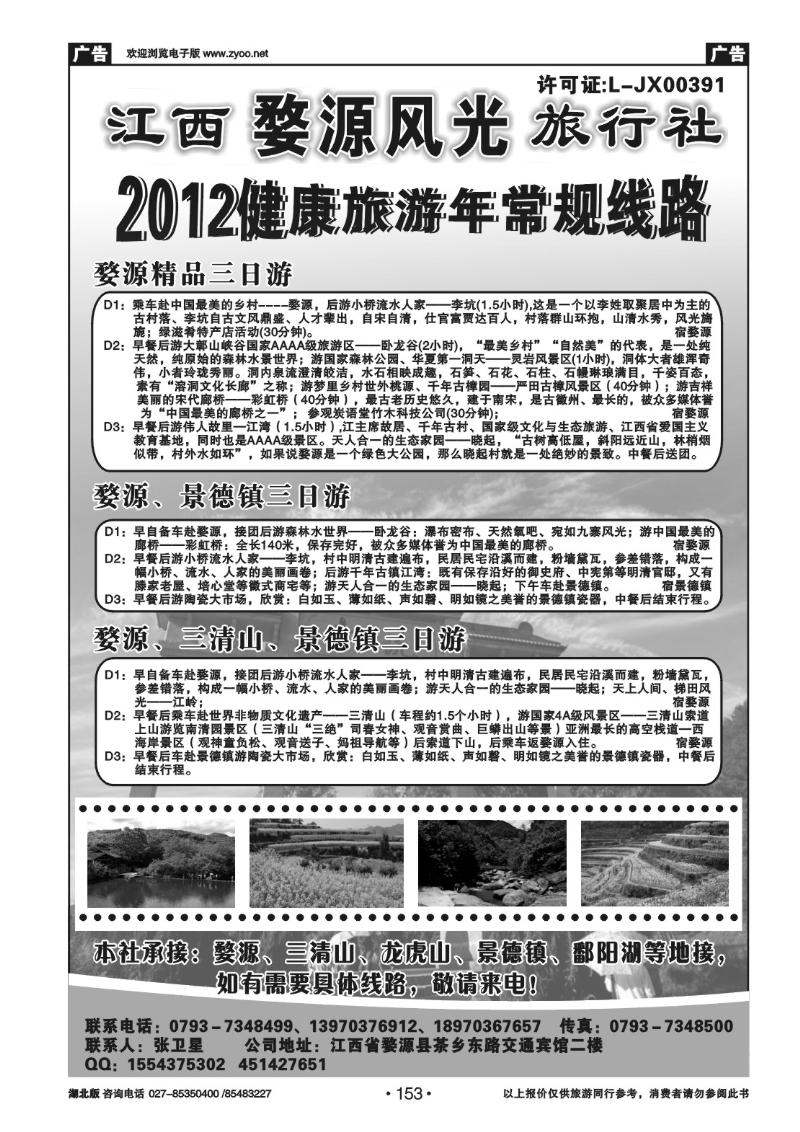 r153婺源风光旅行社
