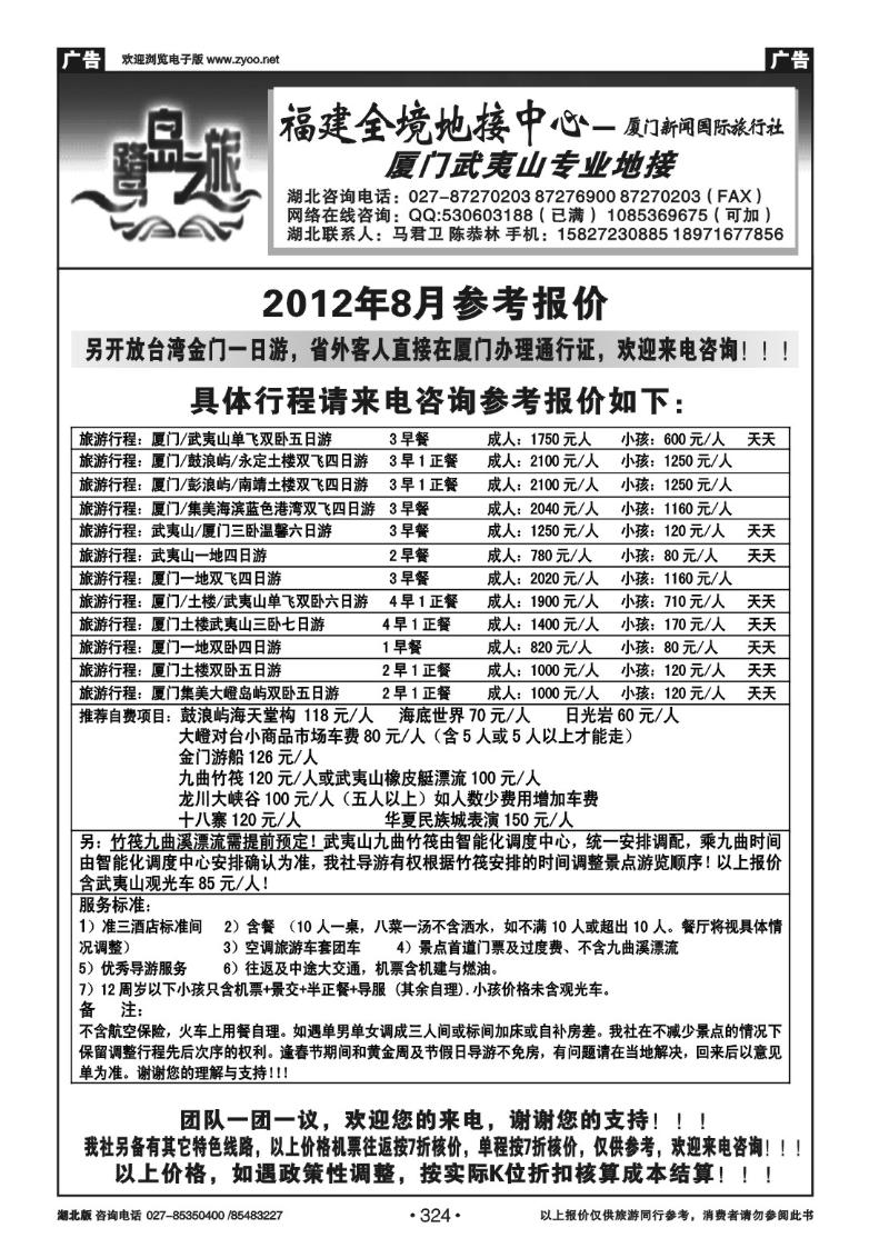 r324厦门鹭岛之旅--厦门新闻