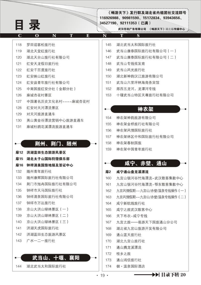 b019湖北版目录