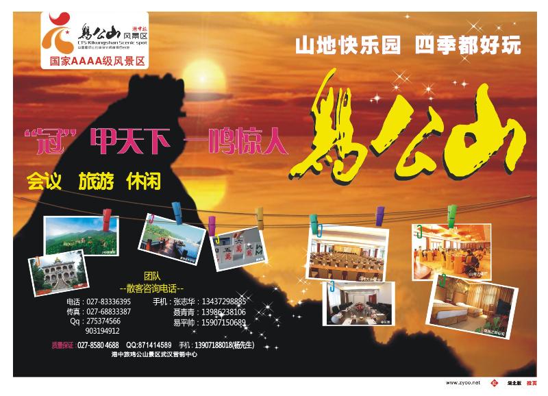 r000红版拉页-港中旅信阳鸡公山风景区