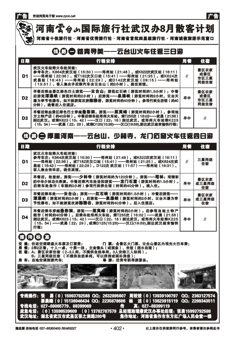 r402河南云台山国际旅行社