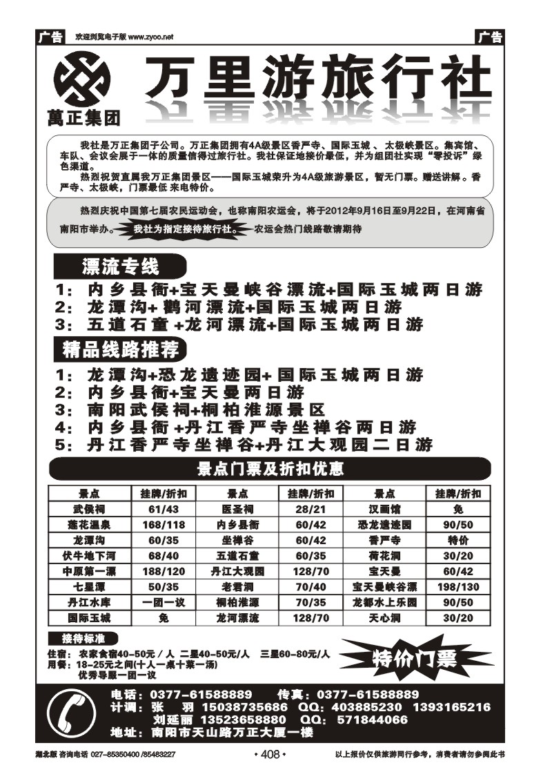 r408南阳万里游旅行社国际玉城、香严寺、太极峡专线