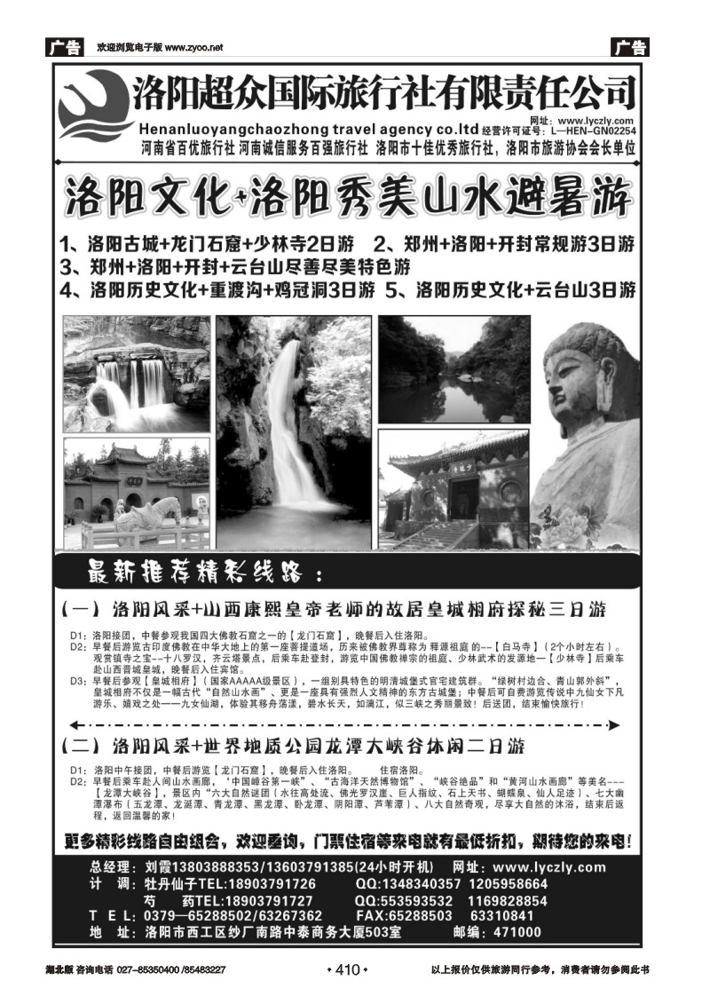 r410河南超众国际旅行社---河南专业地接