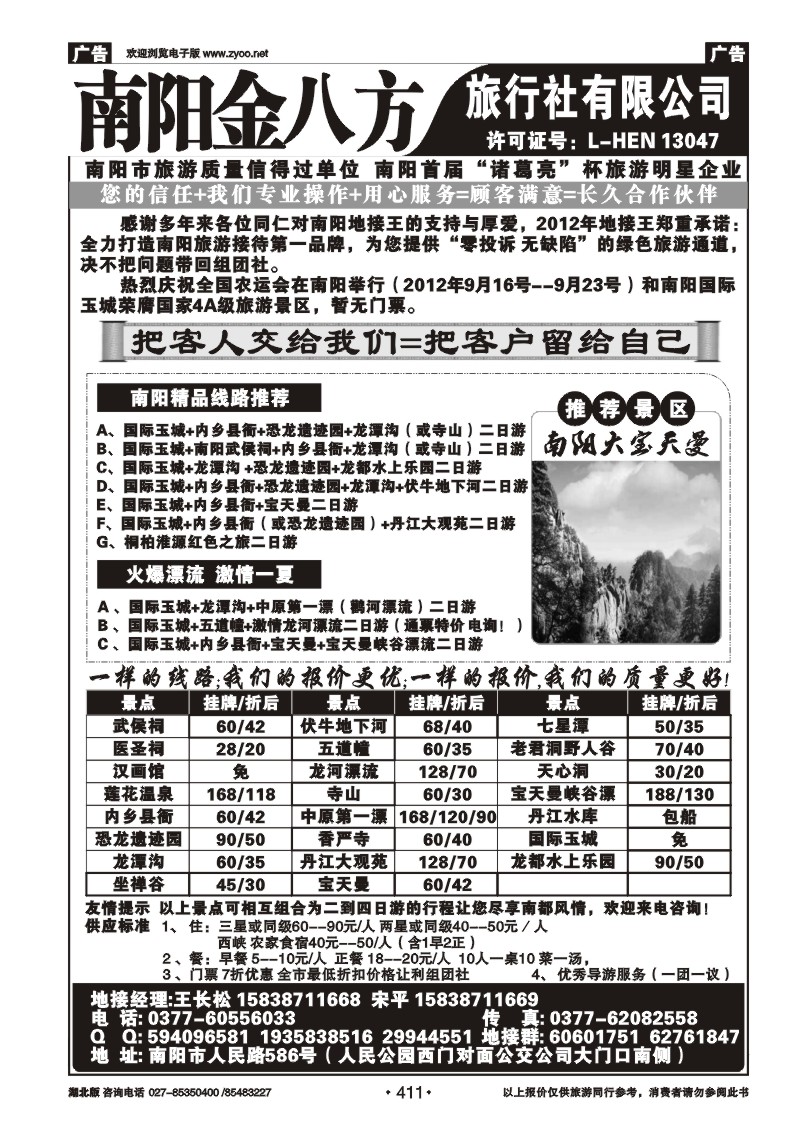 r411南阳金八方旅行社--专业地接