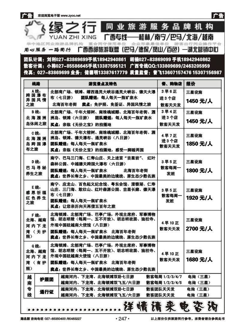 r247缘之行同业--桂林专线(二)