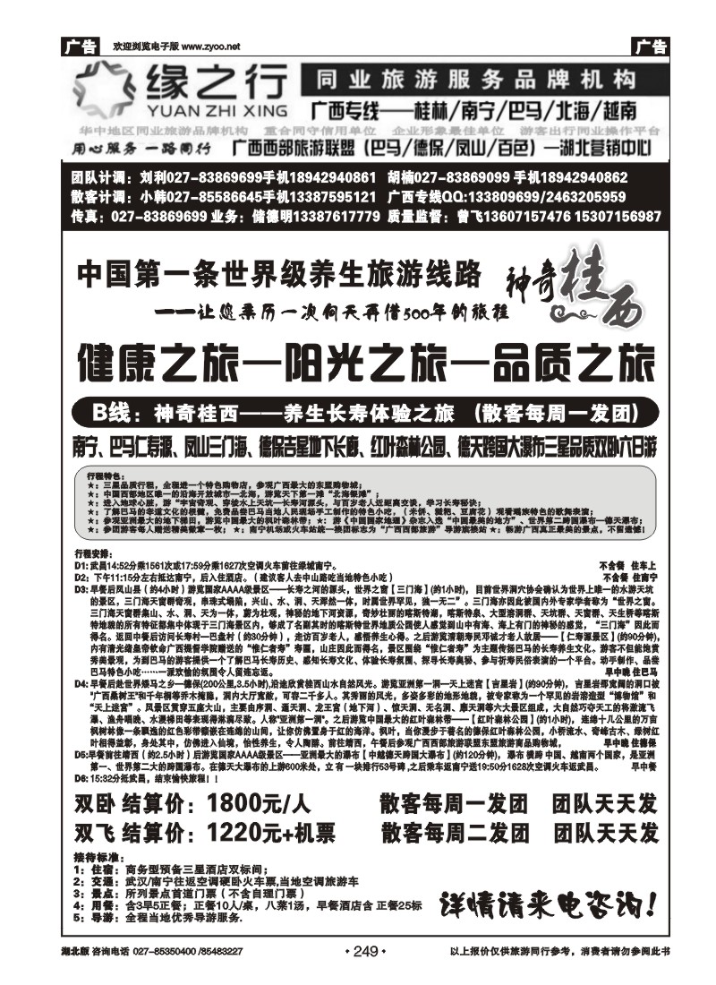 r249缘之行同业--桂林专线(四)
