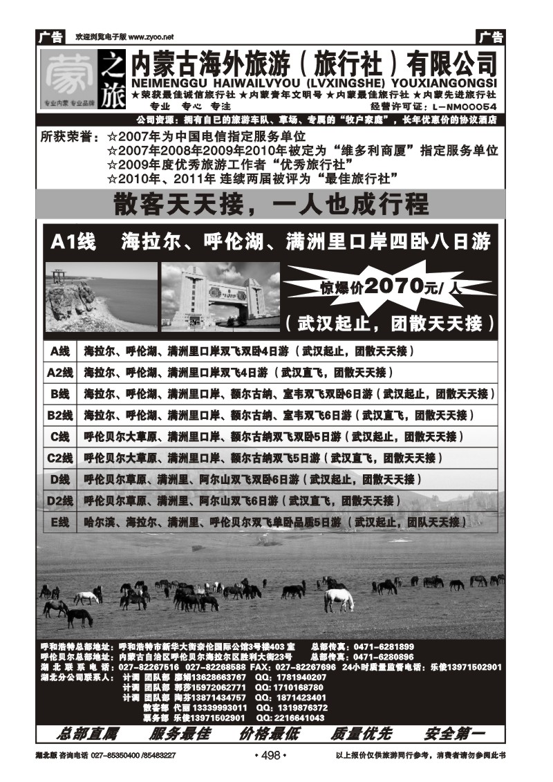 r498蒙之旅--内蒙古海外旅行社（三)