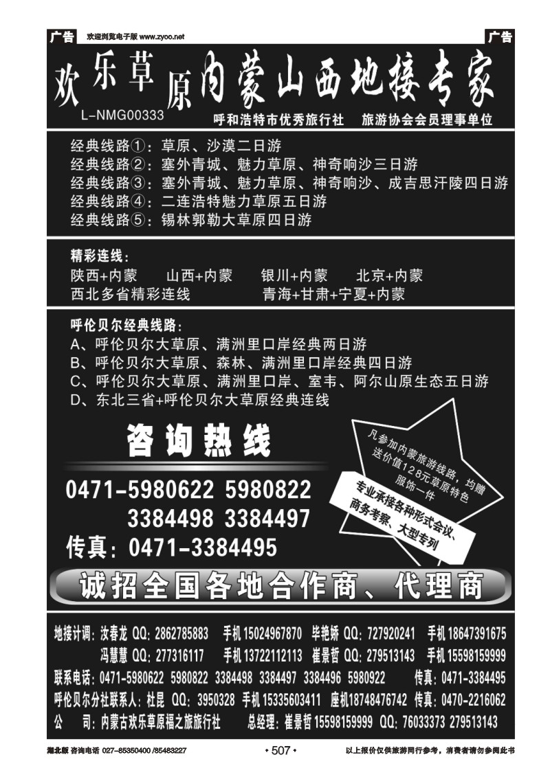 r507欢乐草原——内蒙山西地接专家