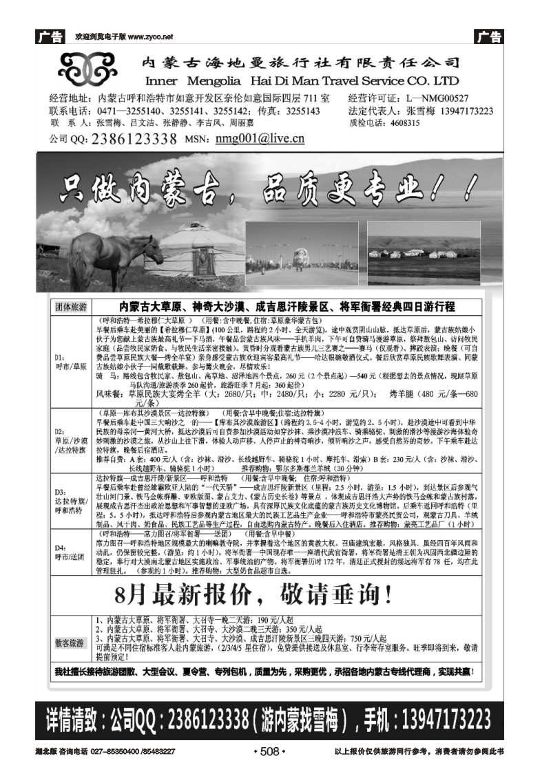 r508内蒙古海地曼旅行社—张雪梅