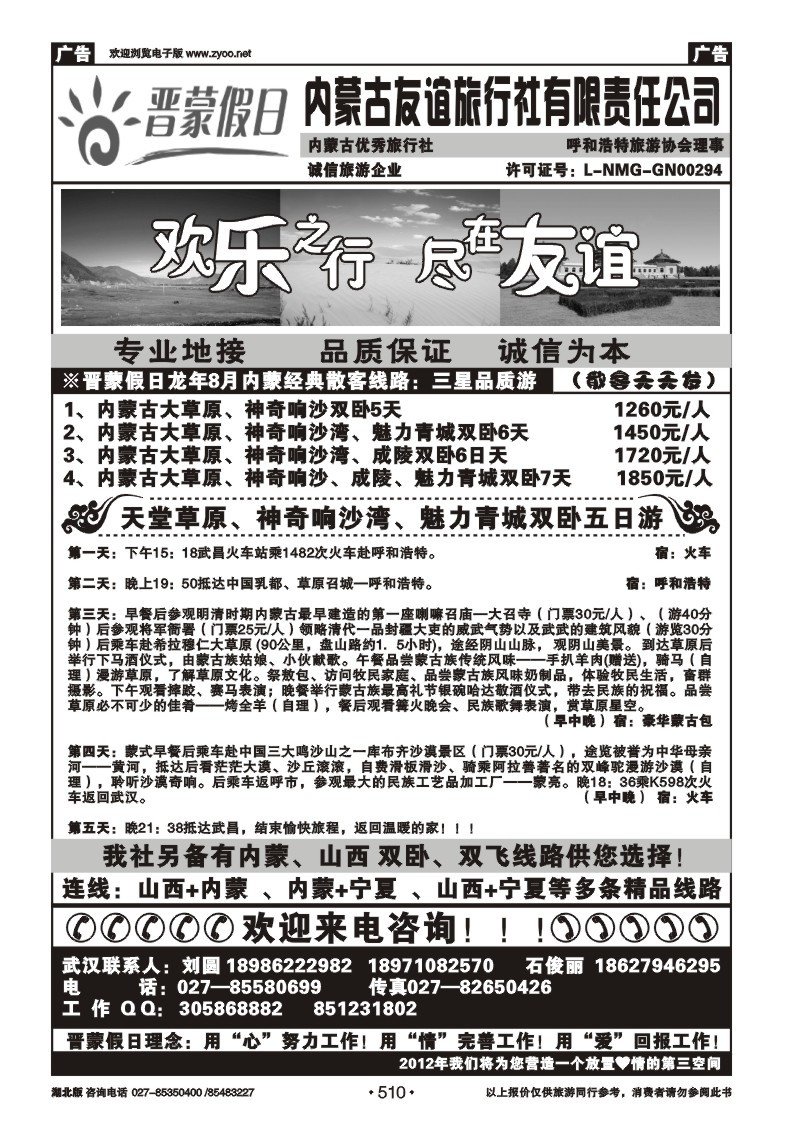 r510晋蒙假日--内蒙古友谊旅行社