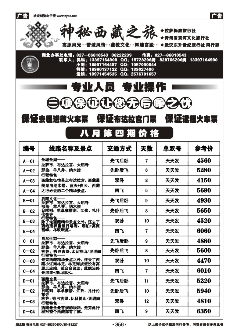 r356神秘西藏之旅——拉萨畅游 西宁黄河文化（一）