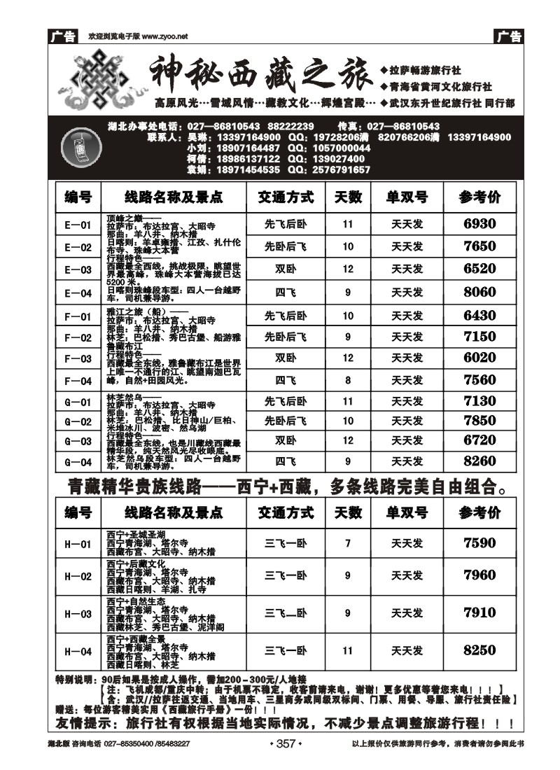 r357神秘西藏之旅——拉萨畅游 西宁黄河文化（二）
