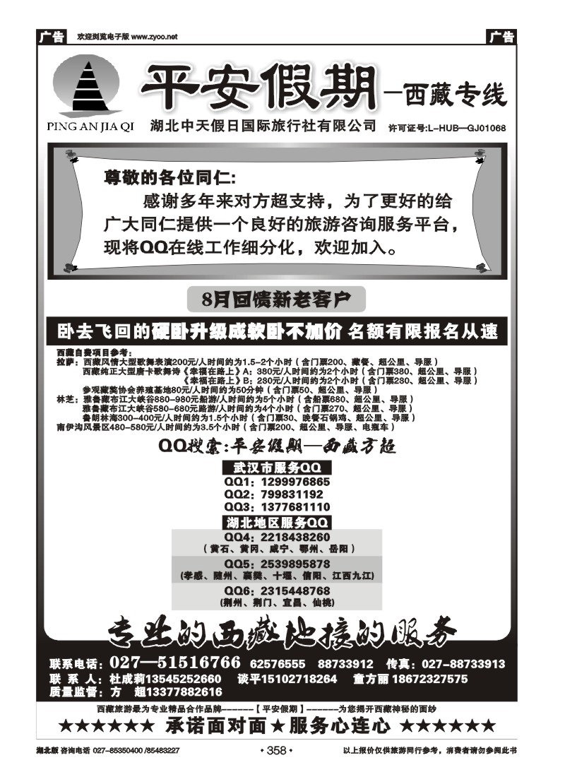 r358平安假期--西藏专线 品质游（一）