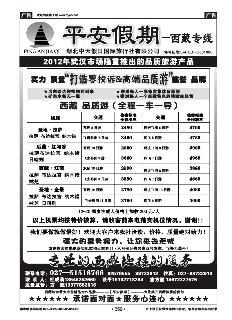 r359平安假期--西藏专线 品质游（二）