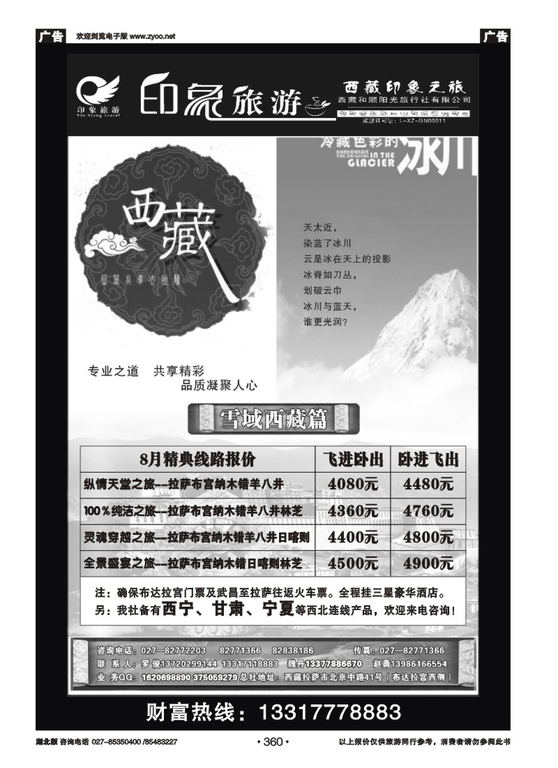 r360印象旅游--西藏印象之旅（一）