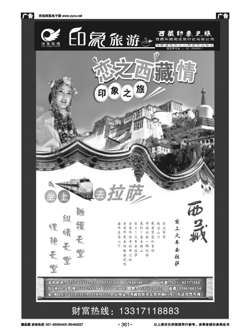 r361印象旅游--西藏印象之旅（二）