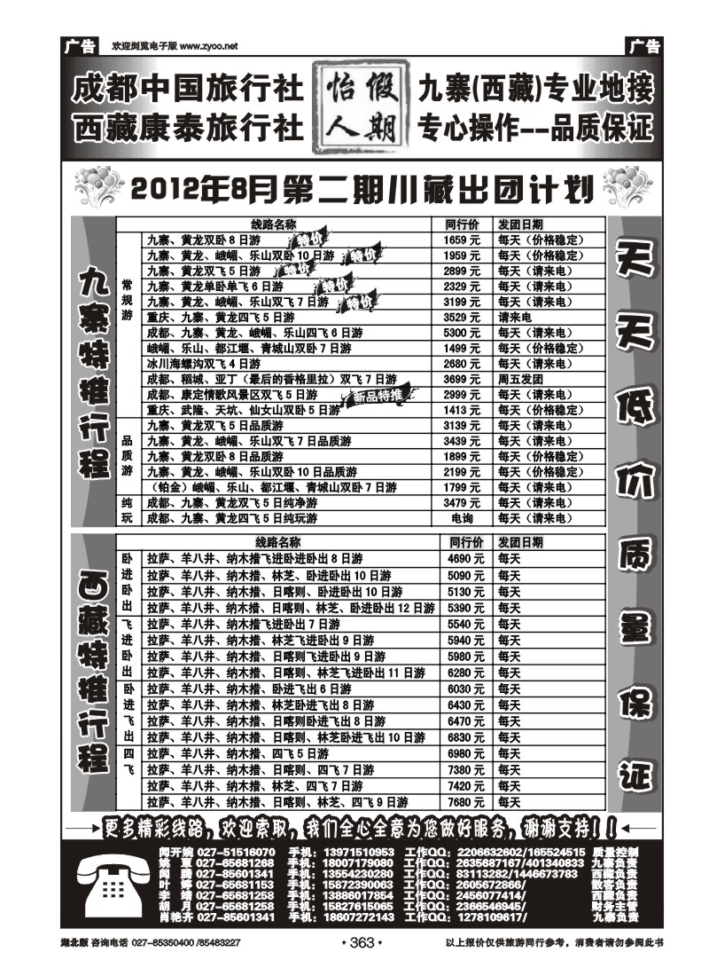 r363成都中旅怡人假期