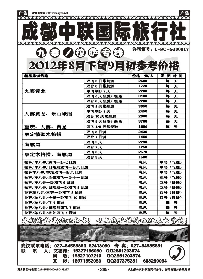 r365成都中联旅行社