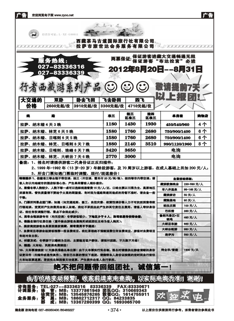 r374西藏茶马古道国际旅行社