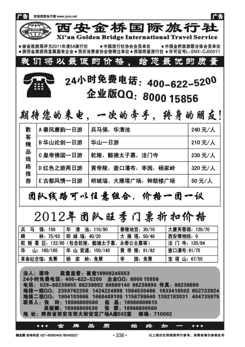 r338西安金桥国旅--西安特价篇