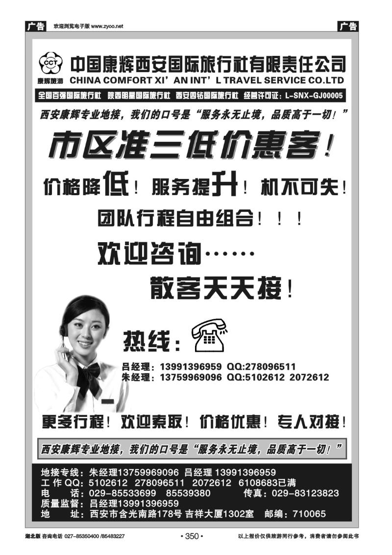 r350西安康辉旅行社
