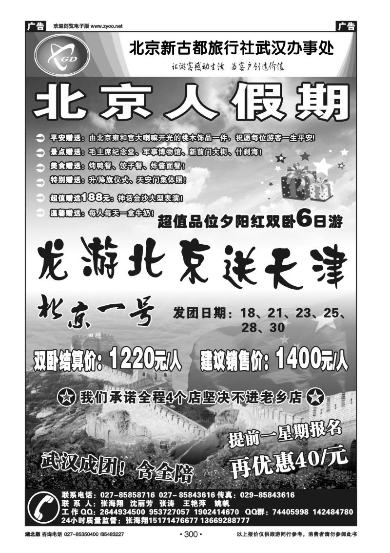 r300北京人假期-北京新古都旅行社（三）
