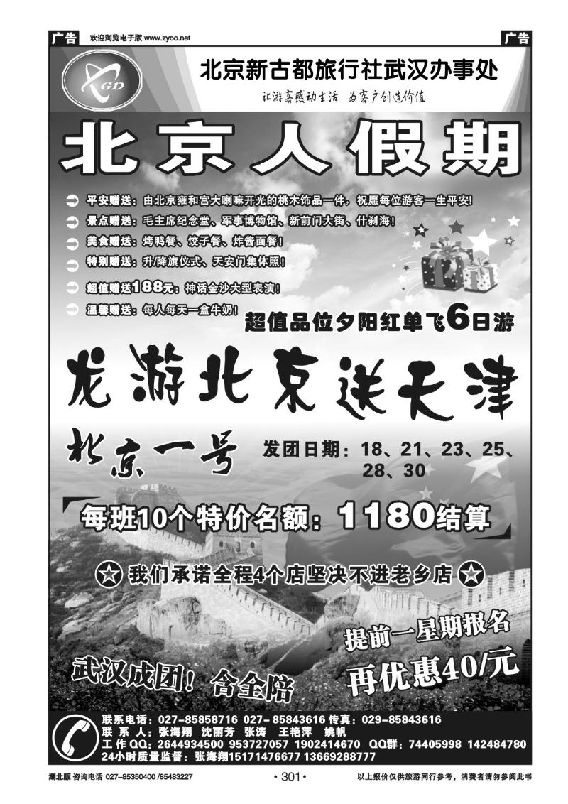 r301北京人假期-北京新古都旅行社（四）