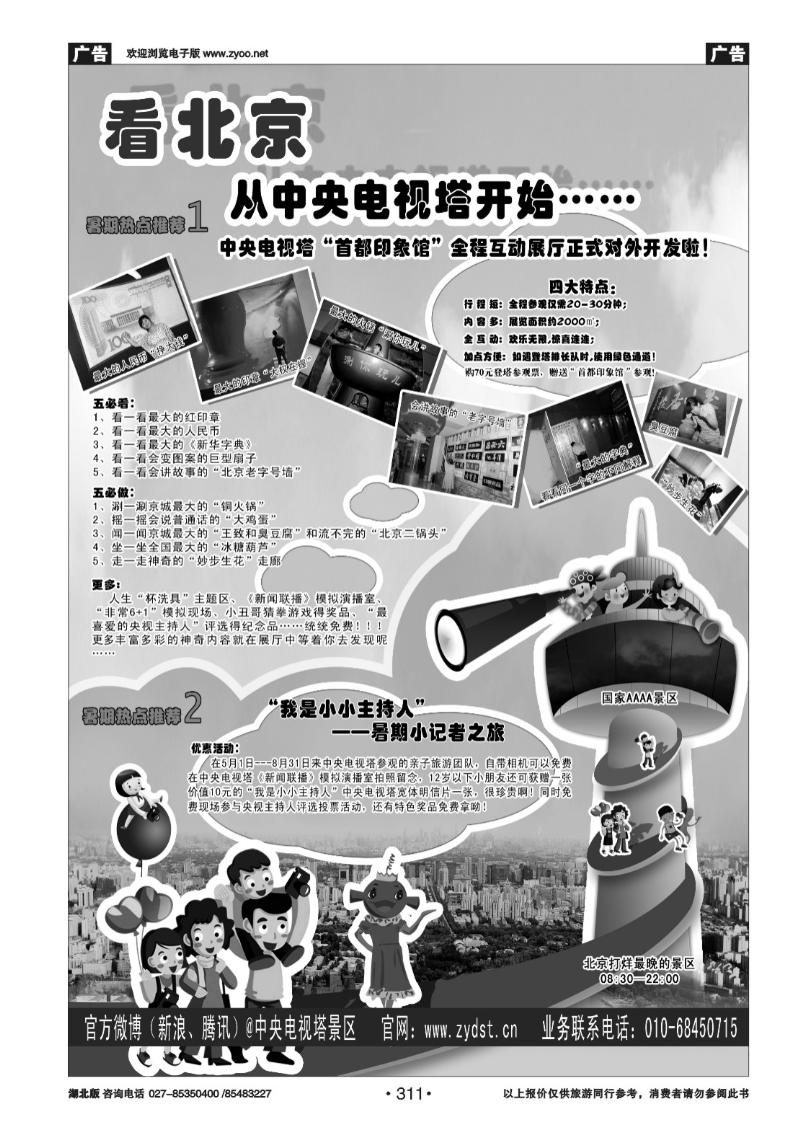 r311国家4A级旅游景区--北京中央电视塔