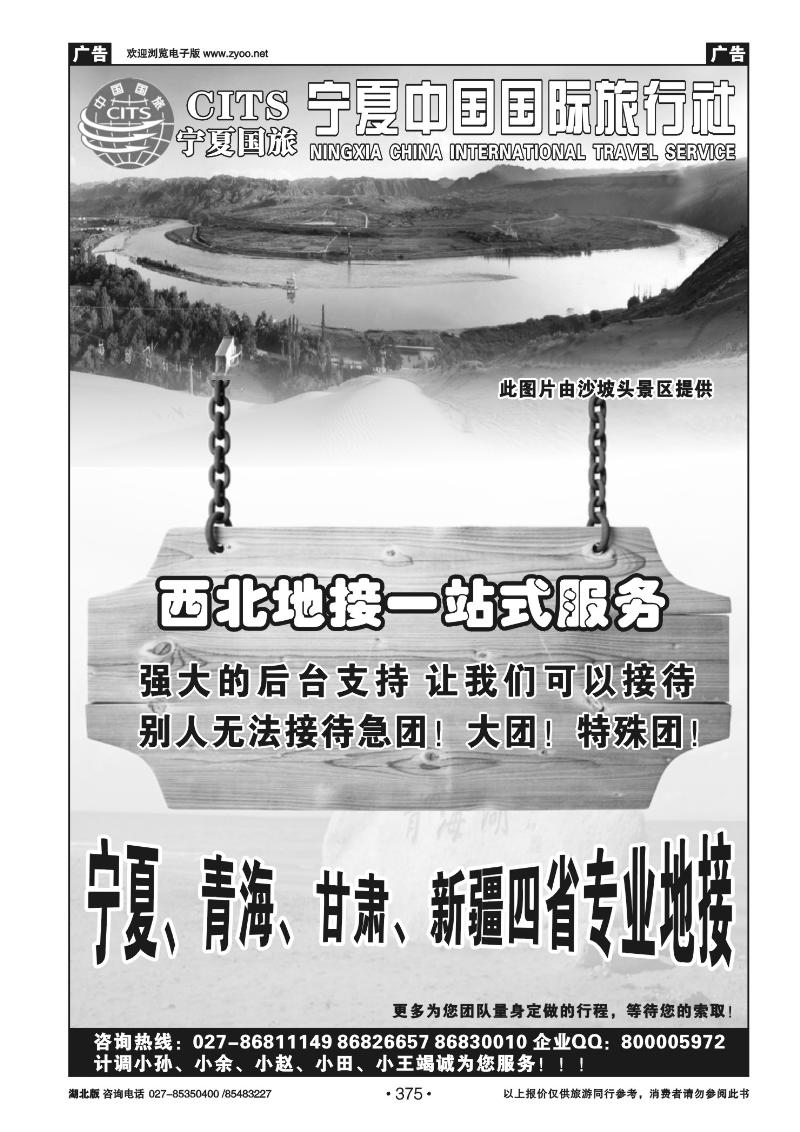 r375宁夏中国国际旅行社（一）