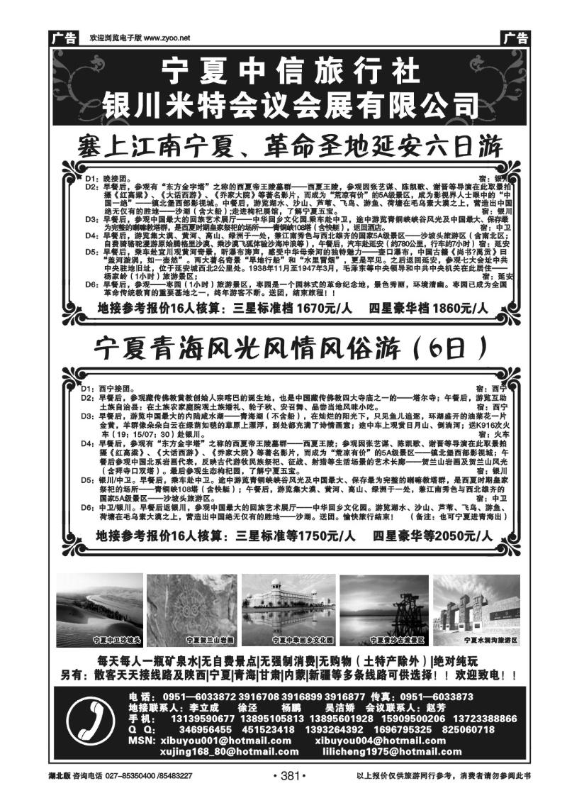 r381宁夏中信旅行社