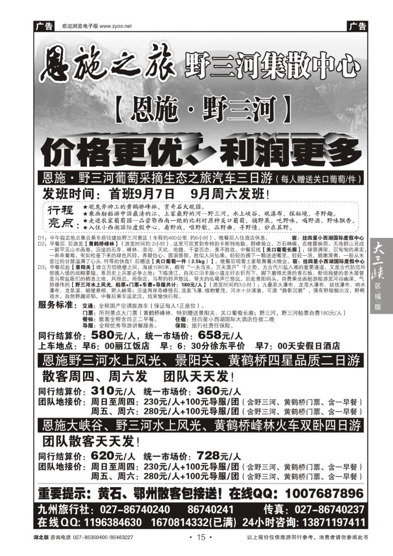b015恩施野三河旅游专版