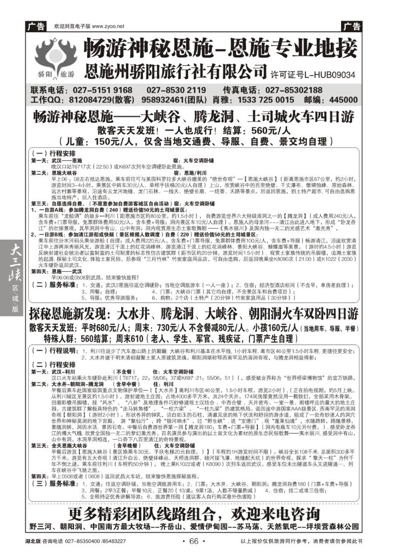 b066恩施州骄阳旅行社有限公司